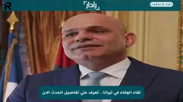 لقاء الوفاء في تيرانا.. تعرف على تفاصيل الحدث الآن